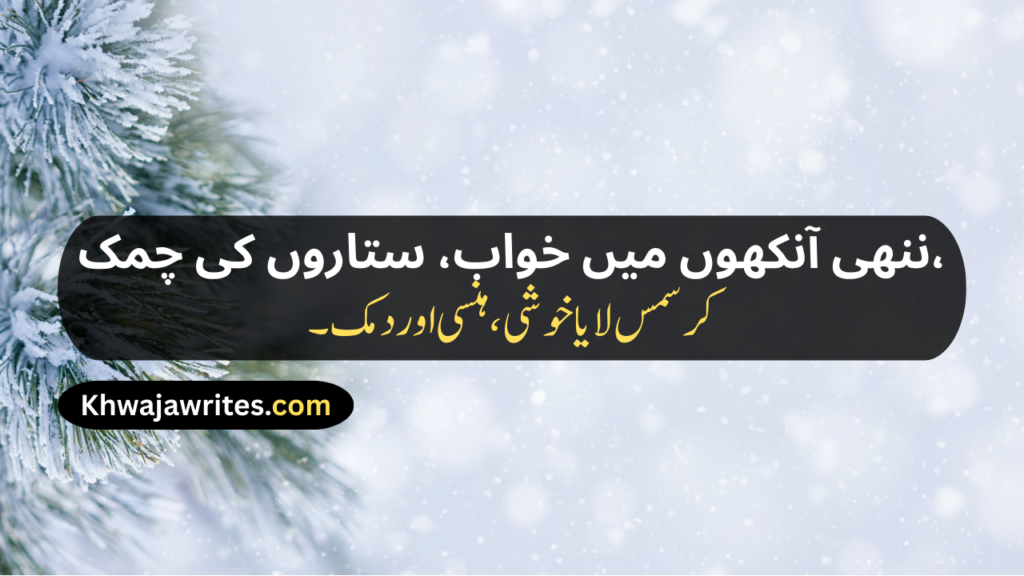 Christmas Poetry
Christmas Poetry For Kids
Christmas Poetry Ks2
Christmas Poetry Christian
Christmas Poetry Christian In Urdu
Christmas Poetry Funny
Christmas Poetry In Urdu
Christmas Poetry In Urdu Text
Short Christmas Poetry In Urdu
Short Christmas Poetry In Urdu Text
Beautiful Christmas Poetry In Urdu
Christmas Shayari
Christmas Shayari In Urdu
Christmas Day Shayari
Happy Christmas Shayari
Happy Christmas Day Shayari
Merry Christmas Shayari
Christmas Shayari Funny
Christmas Shayari For Friends 
Christmas Shayari For Love
Christmas Shayari In Punjabi
Christmas Shayari In Hindi
Christmas Shayari English