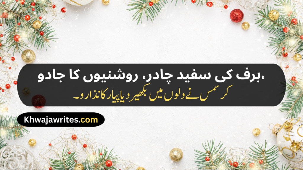 Christmas Poetry
Christmas Poetry For Kids
Christmas Poetry Ks2
Christmas Poetry Christian
Christmas Poetry Christian In Urdu
Christmas Poetry Funny
Christmas Poetry In Urdu
Christmas Poetry In Urdu Text
Short Christmas Poetry In Urdu
Short Christmas Poetry In Urdu Text
Beautiful Christmas Poetry In Urdu
Christmas Shayari
Christmas Shayari In Urdu
Christmas Day Shayari
Happy Christmas Shayari
Happy Christmas Day Shayari
Merry Christmas Shayari
Christmas Shayari Funny
Christmas Shayari For Friends 
Christmas Shayari For Love
Christmas Shayari In Punjabi
Christmas Shayari In Hindi
Christmas Shayari English