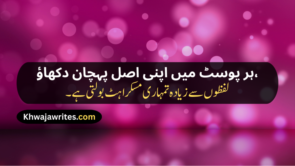 Caption
Urdu Caption For Instagram
Urdu Caption For Whatsapp Status
Urdu Caption Copy Paste
Urdu Caption For Eyes
Urdu Caption For Moon
Urdu Caption For Black Dress
Urdu Caption For Village
Short Instagram Captions
Best Friend Captions
Insta Captions
Instagram Captions
Caption For Girls
Instagram Captions For Girls
Caption For Instagram Post
Captions For Instagram Posts
Caption For Instagram Photo
Caption For Boys
Instagram Captions For Boys
Caption For Notice Writing
Love Captions For Instagram
Attitude Caption For Instagram
Urdu Caption Attitude
Urdu Caption One Line
Caption In Hindi
Caption In English